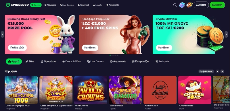 Spinoloco online καζίνο στην Ελλάδα