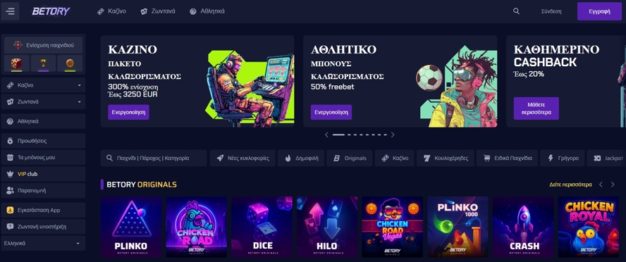 Betory Casino online στην Ελλάδα