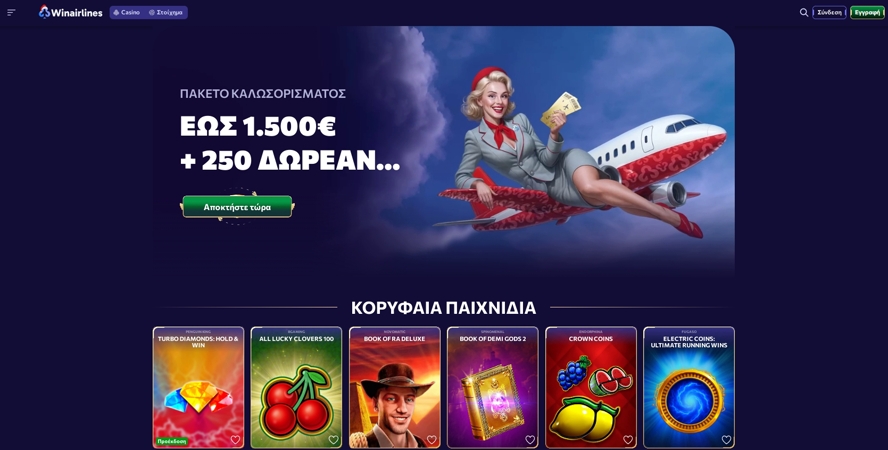 WinAirlines Casino online στην Ελλάδα