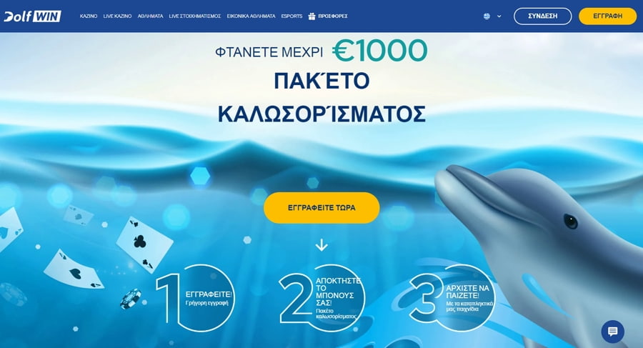 Αξιολόγηση DolfWin Casino Μπόνους & Κρυφοί Όροι